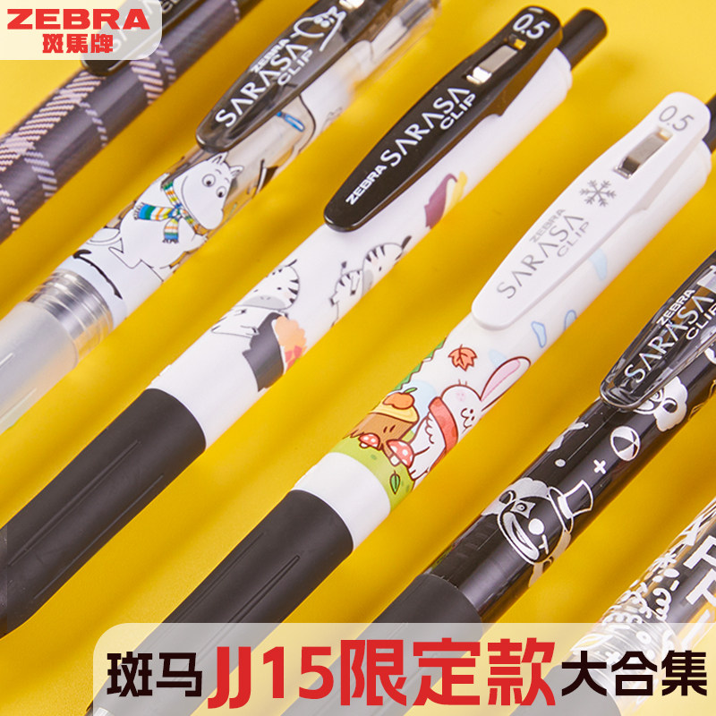 新品zebra斑马JJ15限定款中性笔稀缺20周年姆明格柄可爱动物考试