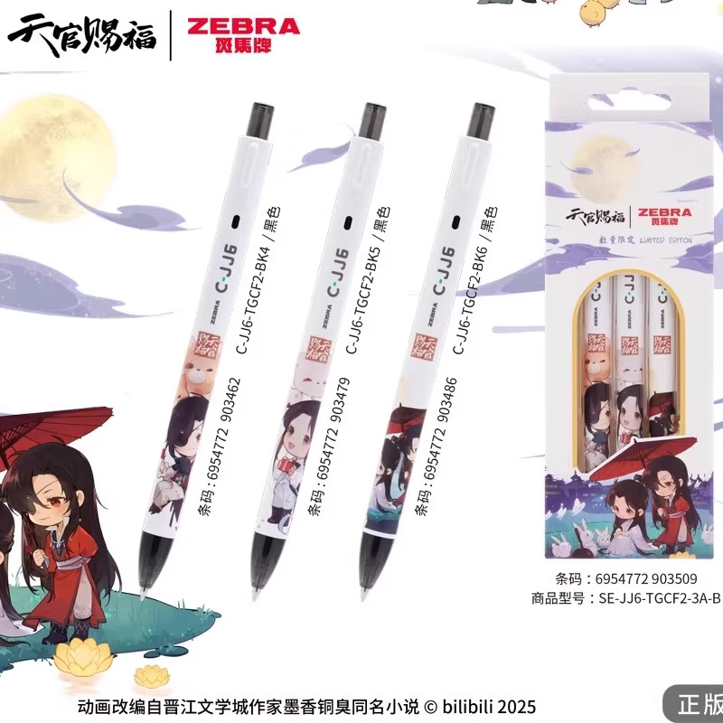 新品斑马JJ6天官赐福限定中性笔3支套装谢怜太子动漫联名款0.5