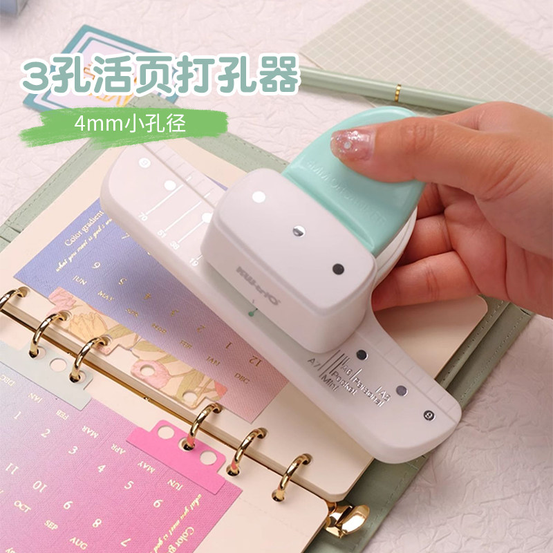可得优4mm小孔打孔机6孔活页本打孔器9027 3孔9孔圆环打孔mini