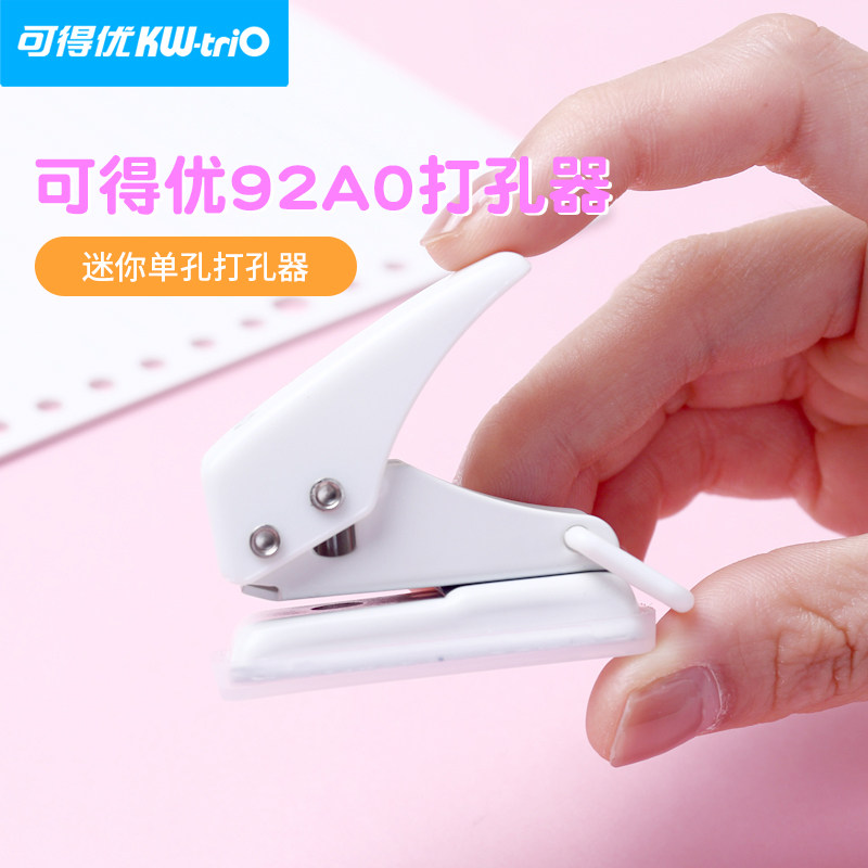 可得优活页打孔8页单孔打孔器92A0学习收纳考研活页纸证件打孔器