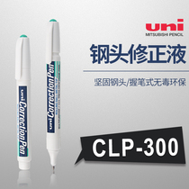 Mitsubishi correction fluid CLP300 correction fluid Steel tip correction pen Correction fluid Construction hand-painted highlight pen