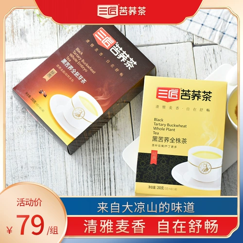 三匠 Флагманский магазин Black Bucky Black Buckeat Full Eybrabon Tea Comminte 200g*2 укусить гречка Sichuan Da Liangshan