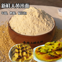 Farmhouse pure rhubarb rice noodles sticky yellow rice flour added cake noodles millet noodles sticky bean bag yellow rice cake fried cake raw material