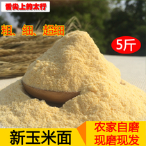 5kg of fresh corn flour farmhouse freshly ground pure corn flour cob noodle bread grain pancake raw material