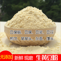 Pure soybean powder raw soybean flour farm freshly ground soybean powder to make tofu brain cereals pancake nest powder commercial