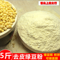 Taihang peeling mung bean powder on the tip of the tongue 5kg raw peeled mung bean powder pure mung bean flour mung bean cake pancakes for pancakes
