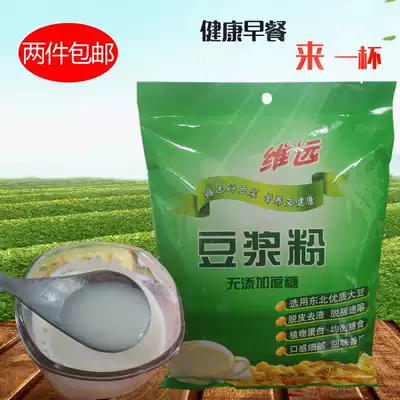 Weiyuan Soy Milk Powder Pure Soy Bean Powder Beverage Soy Milk Home Convenience