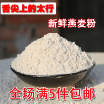 Pure oatmeal noodles noodle flour farmhouse oat mask 500g whole grains coarse grains Nao noodles fish nest steamed buns