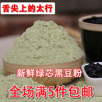 Pure black bean powder farmhouse green core freshly ground black bean powder whole grains pancake powder steamed bread noodles 500g