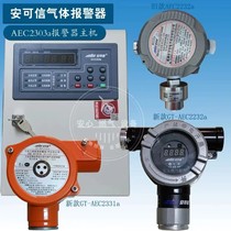 Anxin AEC2303a host combustible gas alarm 2331a probe 2232a natural gas leak detector