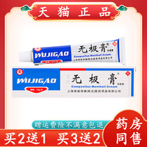 (Buy 2 Get 1 Free) Wuji Cream is an anti-bacterial cream for external use on skin.