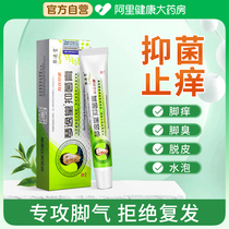 Ali Health Pharmacy) Huang Shizhen official website Fungus King antibacterial cream buy 1 get 1 free