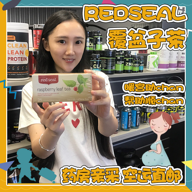 New Zealand smooth delivery tea red seal red seal raspberry leaf tea softens cervical pregnant women midwifery tea