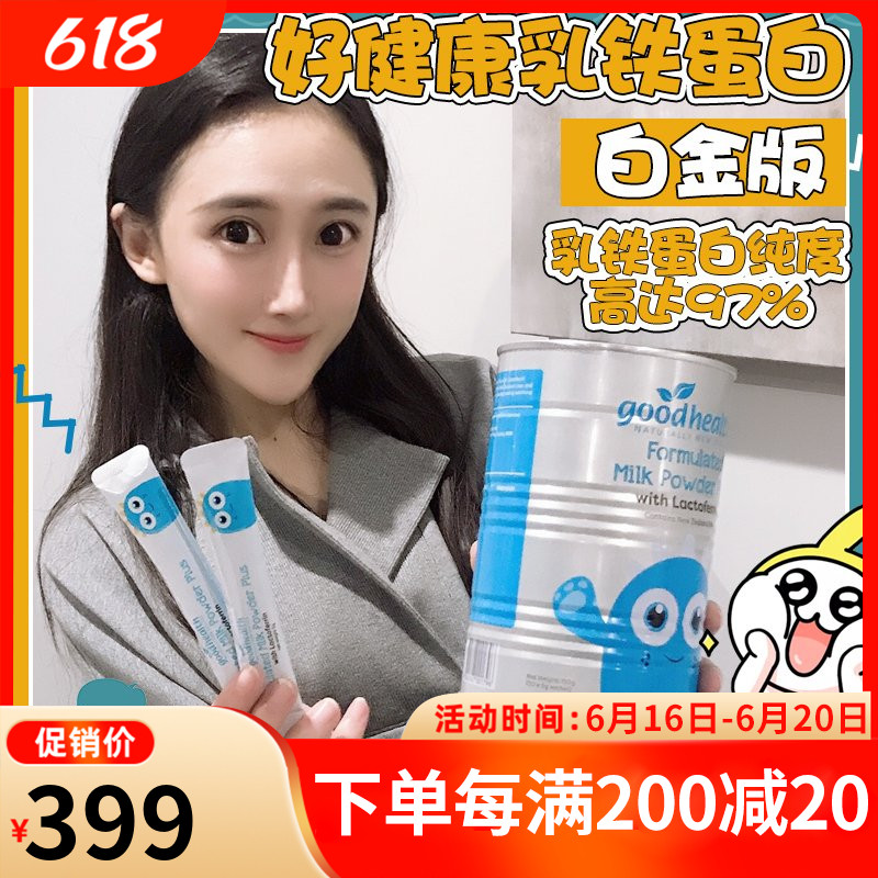 Goodhealth good healthy milk iron protein powder reinforced middle-aged and older babies resistant to whole-nutrition immune gut