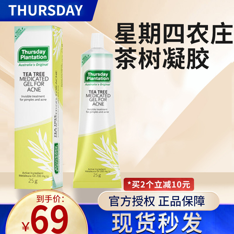 Australia Thursday farm tea tree gel acne acne sale 25g antipox paste print to acne acne sold