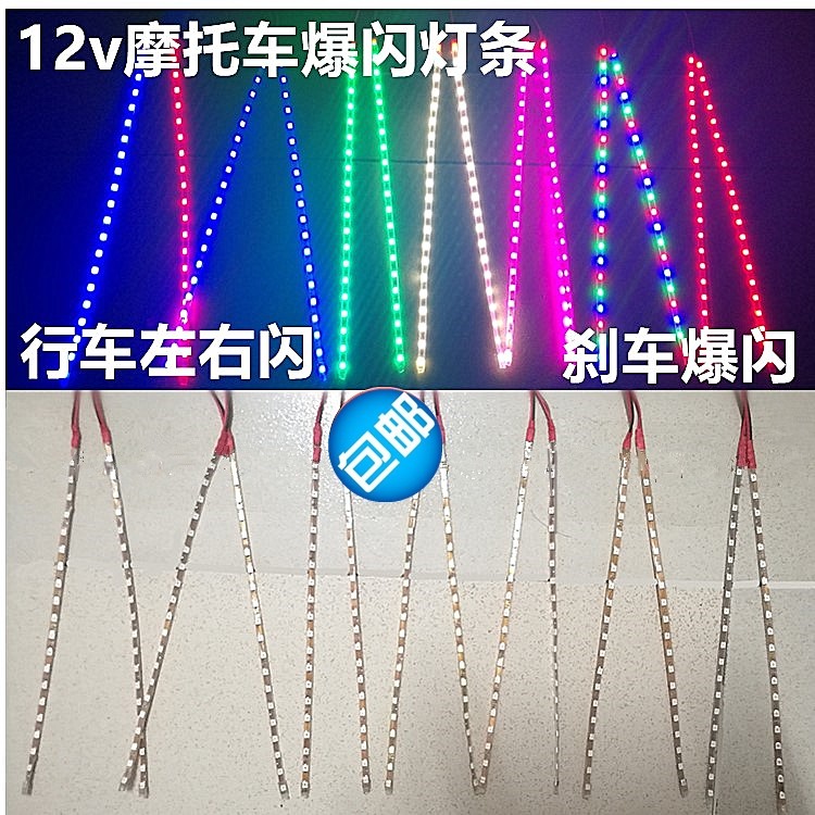 Ghost fire pedal electric locomotive modification accessories 12v colorful light bar LED flash horse running water light with waterproof