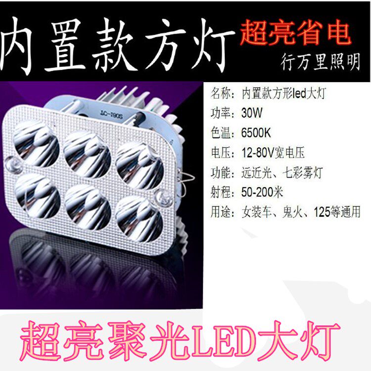 Women's locomotive LED large light bulb pedal electric vehicle war speed ghost fire modified glare spotlight front 12v super bright