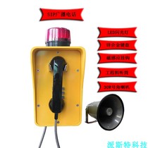 Factory direct sales Tunnel construction VOIP PA broadcast sound and light alarm shouting telephone together