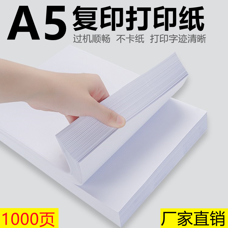 A580 printed copy paper A5 paper 80 grams of static copy paper A5 paper 70 grams 500 sheets