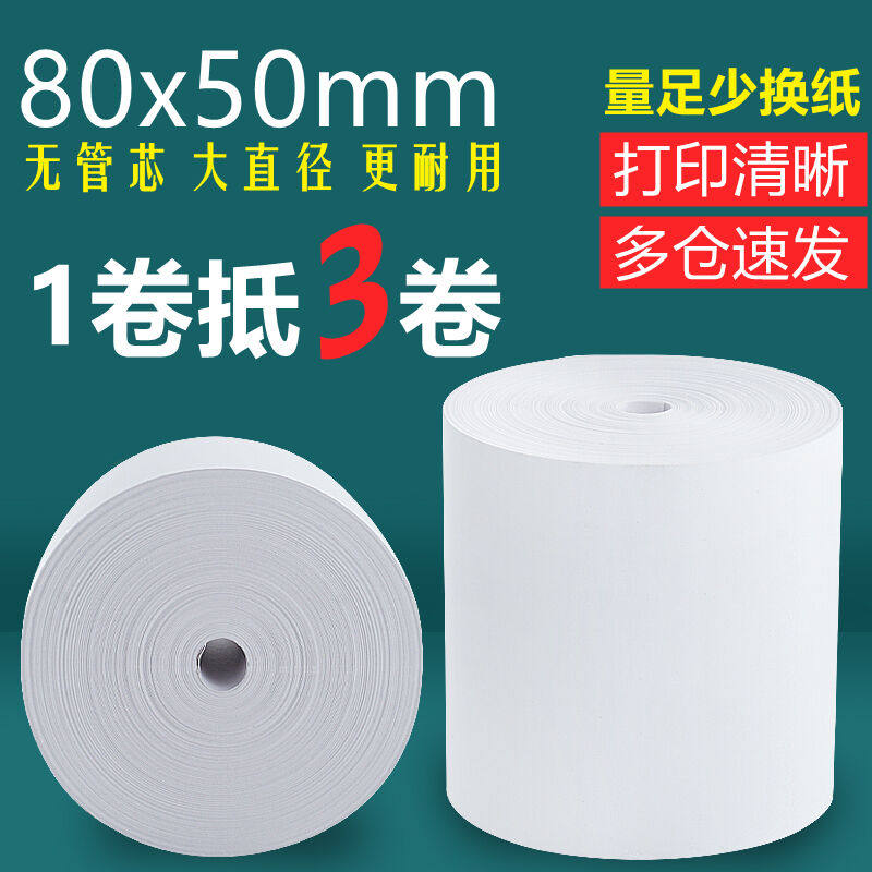 80x50 no tube core 80 * 50 hot sensitive paper cashier paper roll 80mm out of the box with small ticket drum toilet paper Kitchen Point Vegetable Treasure Photocopy Paper
