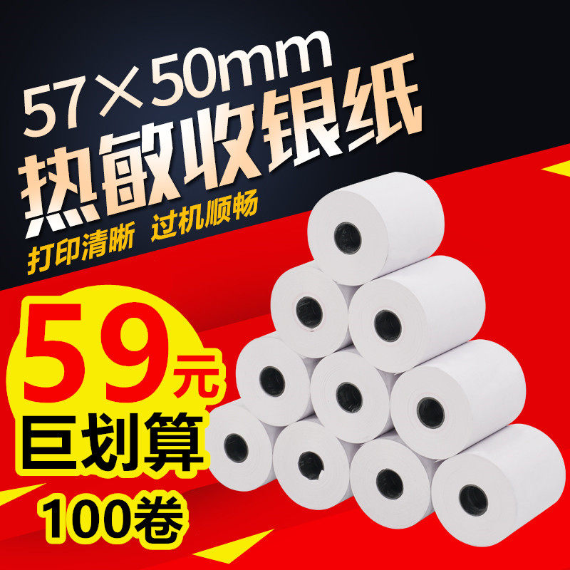 58mm Cashier Machine Photocopying Paper Hot Sensitive Paper 57x50 Supermarket Small Bill Hotel Takeaway Silver Machine Paper Rolls 57 50
