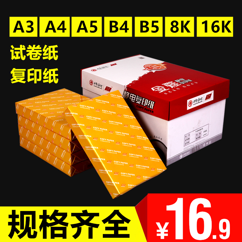 A5 A5 A3 A3 B4 B4 8K 16K 16K 70g printed photocopy paper 80g white paper 60g paper paper All paper