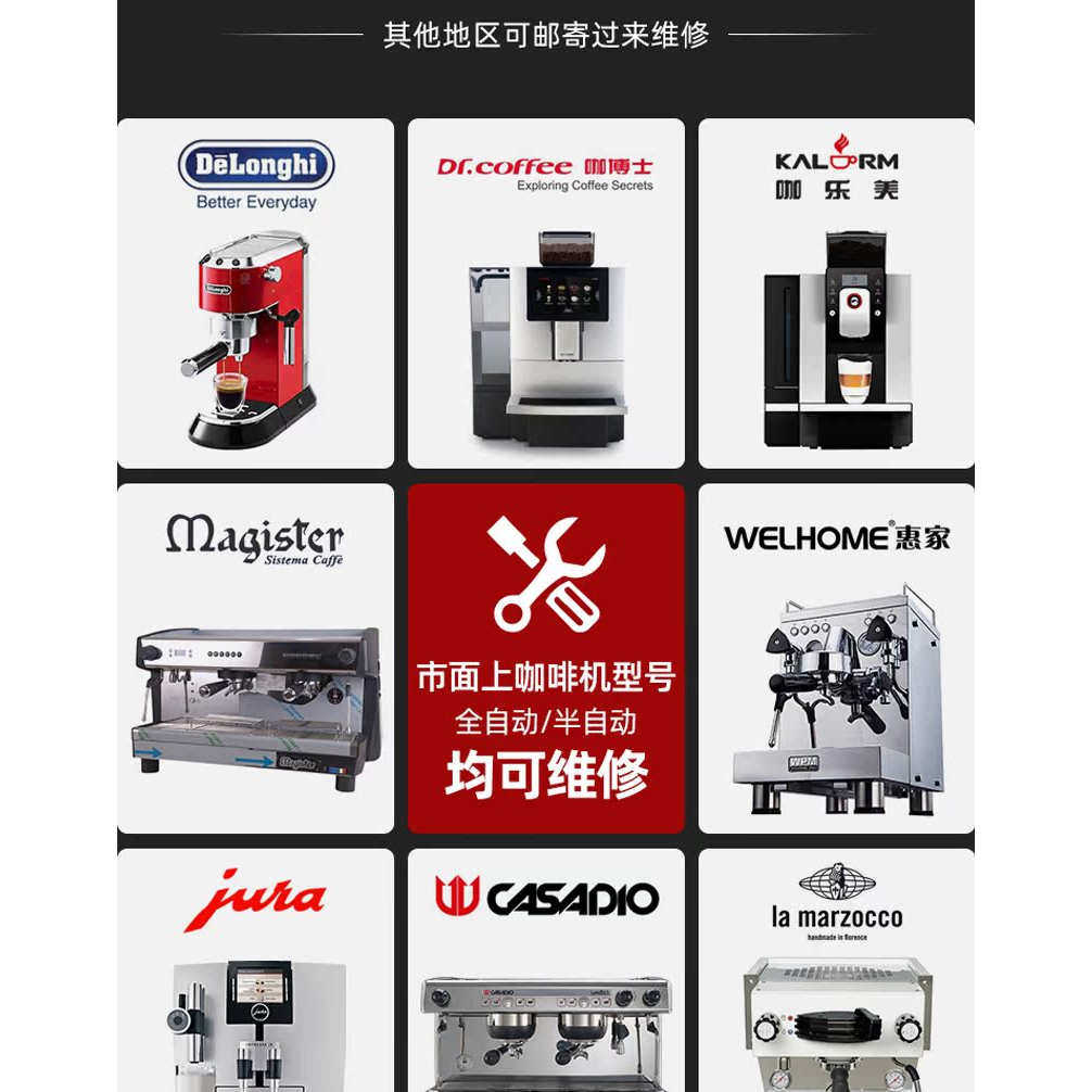 咖啡机售后服务中心的LOGO