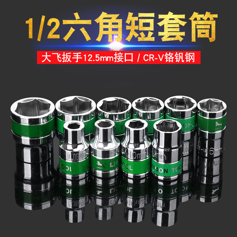 Leopard short sleeve head 12 5mm1 2 large flying electric screwdrivers spark plug sleeves 8-32 Outer hexagonal sleeves