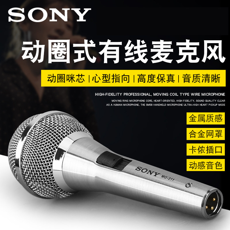 Sony MG311 recording dedicated dynamic wired microphone K song live sound card home stage performance microphone - Taobao