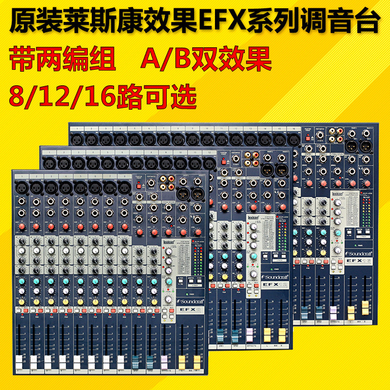 Sound art mixer EFX8 8-way 12-way 16-way professional mixer with effect performance group mixer stage