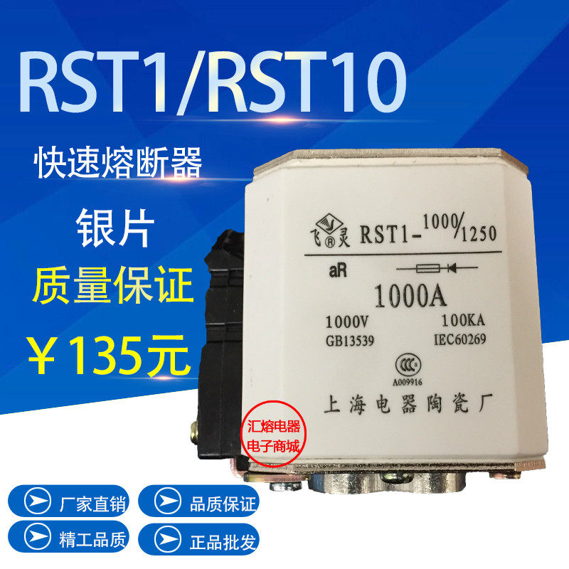RST1 fast fuse RST10 fast fuse RST1-1000 1250 710A800900A1000A1000A