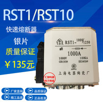 RST1 fast fuse RST10 fast fuse RST1-1000 1250 710A800900A1000A