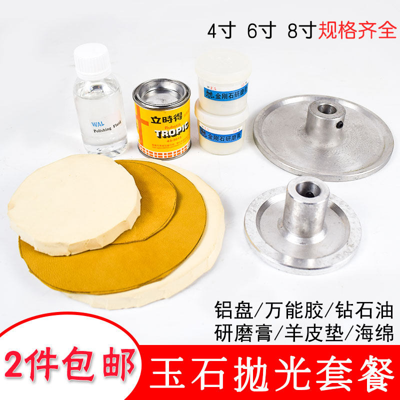 横机抛光铝盘砣海棉黄牛皮胶水打磨玉石打磨翡翠玛瑙琥珀万能工具