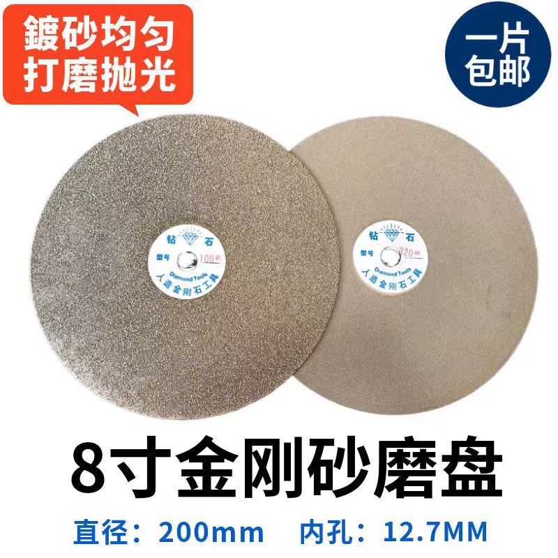 8寸金刚砂磨片60#-3000#/直径200mm刻章磨盘玉石 翡翠玛瑙打磨片