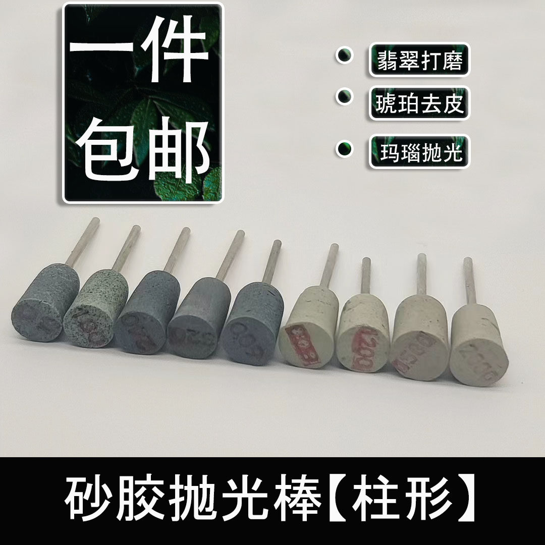 抛光砂胶 柱形2.35柄手工砂胶磨棒 手工抛光针 抛光磨头 抛光材料