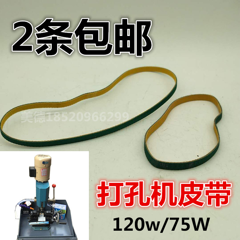 120瓦皮带 玉石圆珠打孔机皮带 高速打眼机台钻皮带 75瓦皮带传动