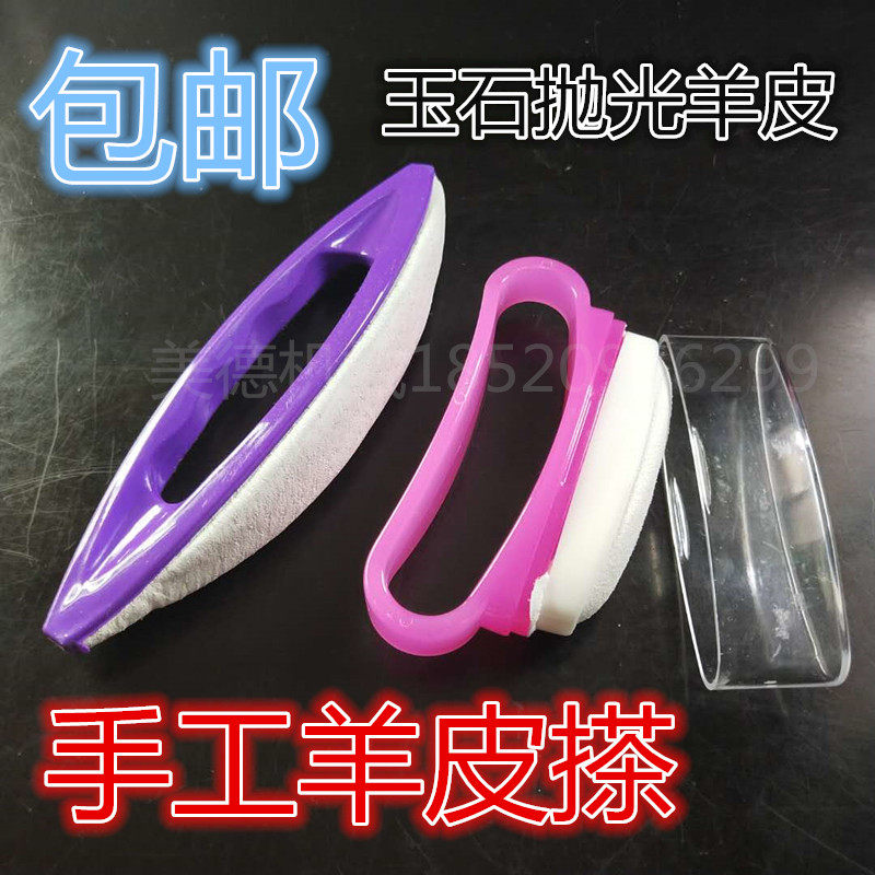 进口羊皮抛光檫 手工搽鹿皮刷玉石翡翠玛瑙手工抛光器镜面抛光膏