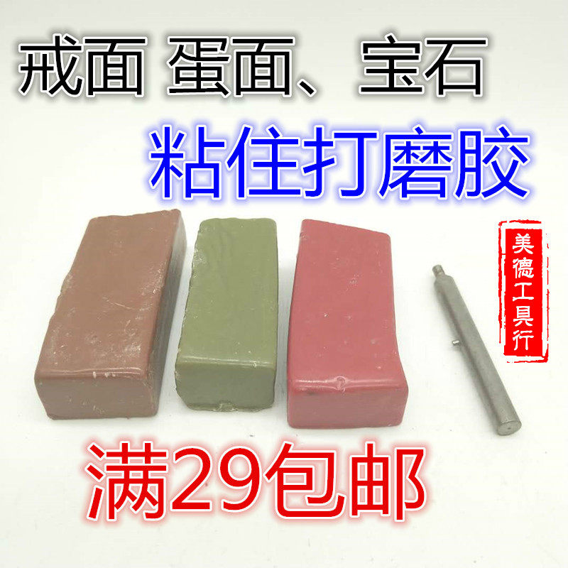 玉石宝石戒面黏胶玛瑙翡翠黏胶角度机黏胶 热熔胶蛋面粘住打磨胶