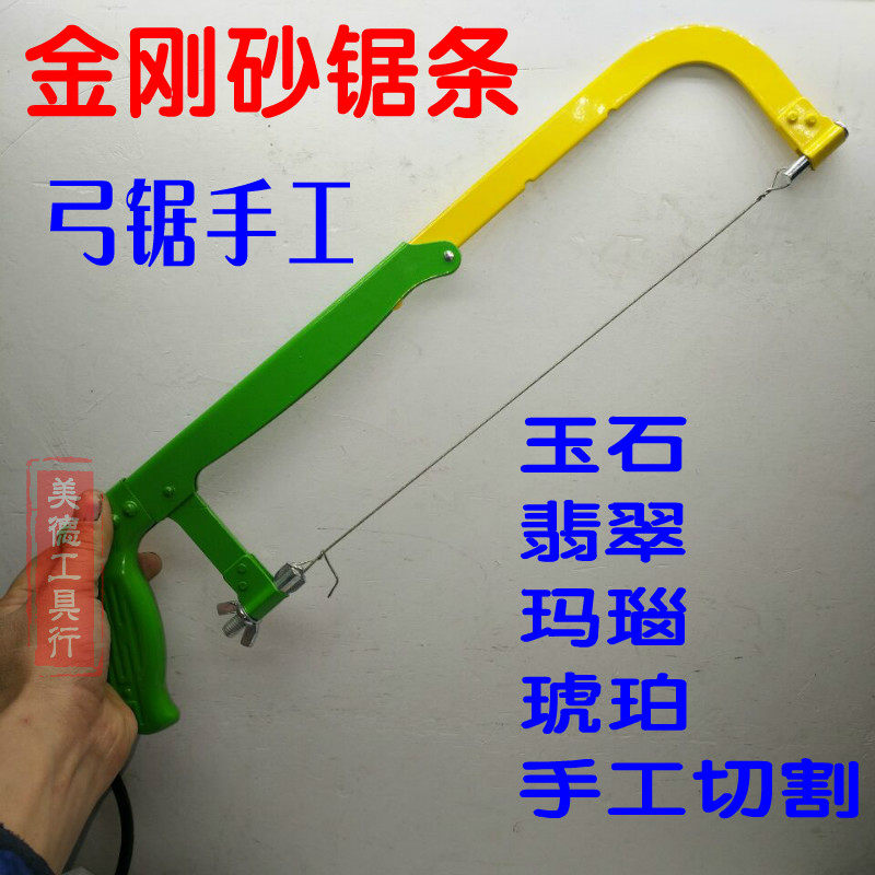 手工金刚砂锯条切割玉石 翡翠 玻璃 陶瓷钢丝锯条 线锯条 锯弓用