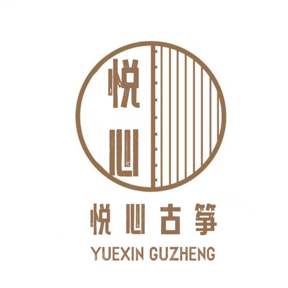 悦心古筝琵琶用品的LOGO