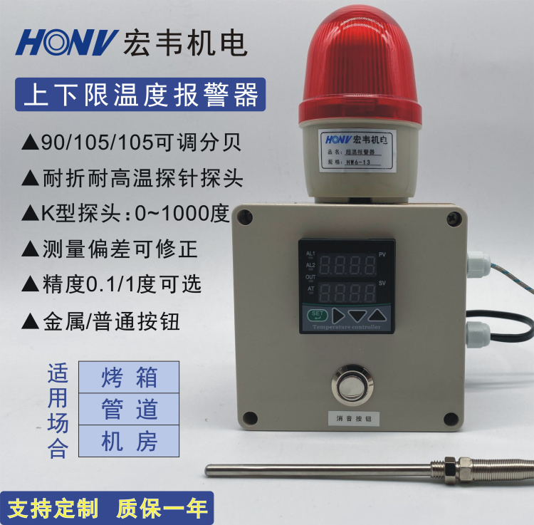 Temperature Siren Ultra Warm High Temperature Upper Bound Alarm Oven Farm Room Overtemperature Siren HW6-13