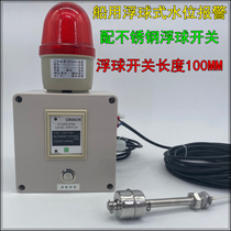 Marine water level alarm stainless steel float ball full water reminder float ball liquid level switch liquid level sensor