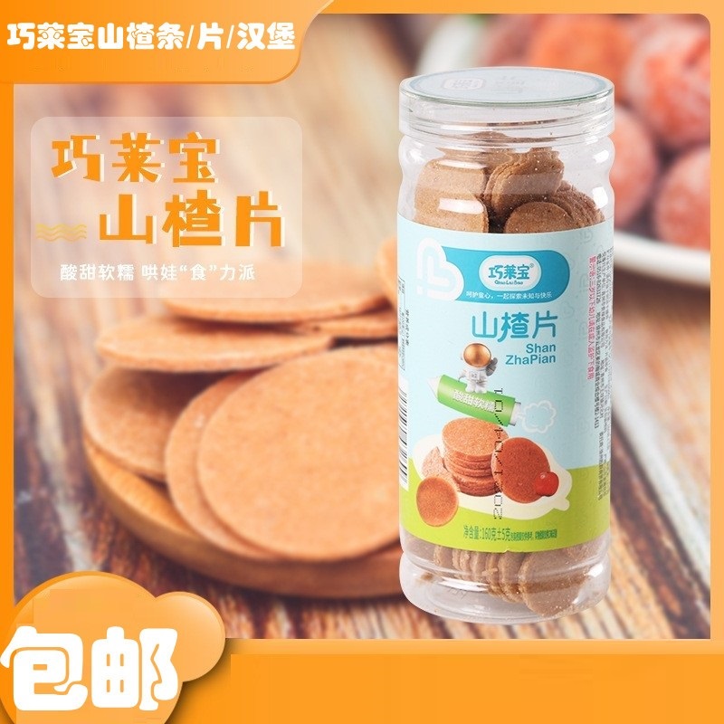 Qiao Laibao Hawthorn bar Hawthorn slice Hawthorn burger 170g appetizer, no pigment, no added baby snack