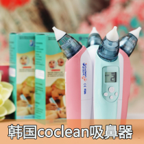 Coclean Korea electric baby nasal aspirator accessories suction nose baby nose baby nasal stuffy child nasal artifact