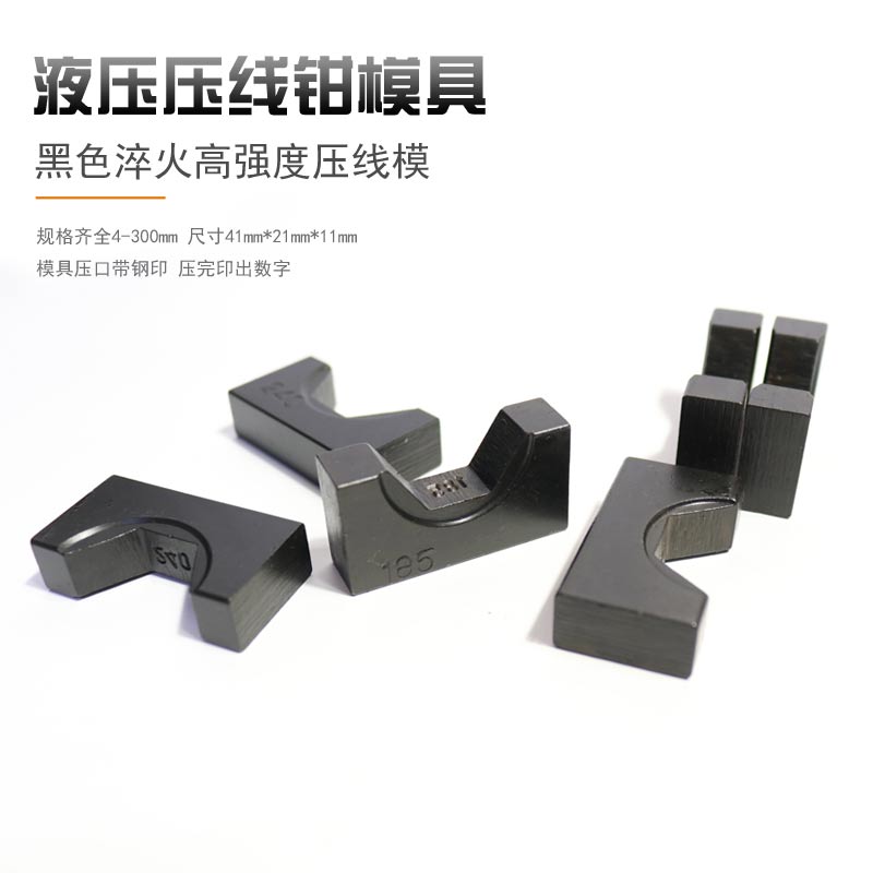 Hydraulic clamp mold Weihu tools Original crimping pliers Stamping die with steel stamp Heat treatment Durable crimping head