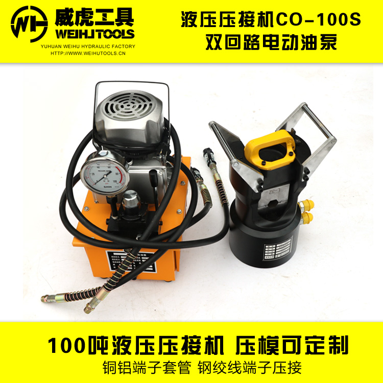Two-piece crimping pliers CO-100S large tonnage crimping machine Electric hydraulic crimping pliers Steel core aluminum stranded crimping