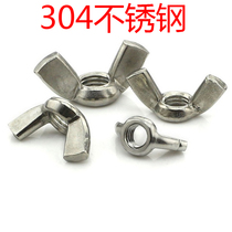 304 stainless steel butterfly nut butterfly horn hand screw Yuanbao butterfly nut M5 disc nut