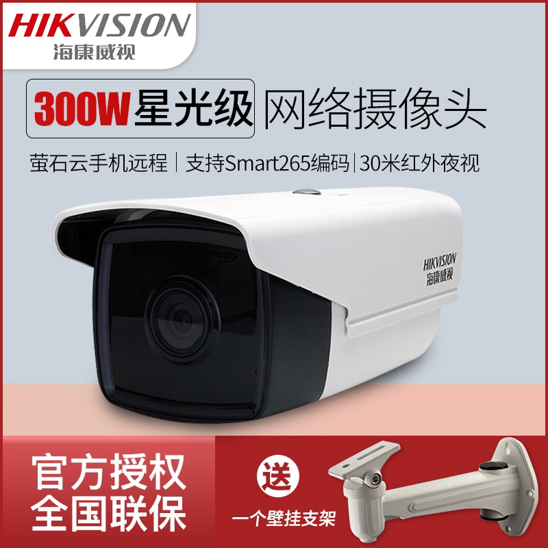 Hikvision DS-2CD3T36DWD-I3 Wide dynamic 3 million star class HD network camera
