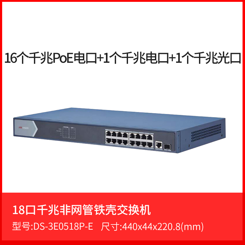 SeaConway sees DS-3E0518P-E 16-mouth 18-mouth full one thousand trillion POE switch Convergence Monitoring Switch-Taobao