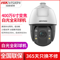 Hikvision 6-inch 4 million 23 times white light full color dome camera DS-2DC6423MWR-D cruise indoor indoor